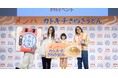「メンパにはカトキチさぬきうどん」 PRイベント　ロッチ中岡さん＆ギャル曽根さんの「食のお悩み」を永尾柚乃さんが解決！