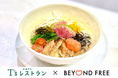 まるで明太子!驚きのプラントベースメニュー登場 ヴィーガンレストラン 自由が丘 T‘sレストラン×BEYOND FREE コラボ開始