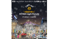 和歌山市で開催されるイルミネーション「KEYAKI LIGHT PARADE by FeStA LuCe」に、ユニスト・ホールディングスが協賛