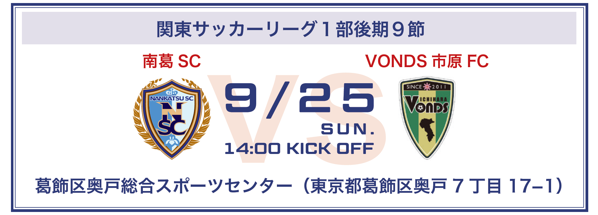 サッカー観戦のお供に和歌山の名産品を販売！9/25(日)南葛SCリーグ戦