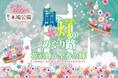 花と光のムーブメント 木場公園「風と灯のめぐり路～花が舞う早春の輝～」2026年2月27日（金）～3月15日（日）開催