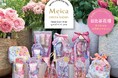 粧美堂のコスメブランド「Meica」×日比谷花壇が初コラボ。花束を贈られたような喜びを届けるスペシャルパッケージが誕生。