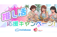 涼しい室内で熱い推し活を！「レンタルスペース×推し色のお花」で夏休みの推し活をプロデュース。『夏の推し活応援キャンペーン』イーフローラとインスタベースが初開催。
