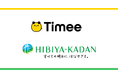 日比谷花壇、タイミーと業務提携。生産から流通・販売に至る花き業界の人手不足解消と現場負担の軽減に向け、スポットワーク活用を推進。