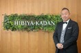 株式会社日比谷花壇 2025年 年頭所感
