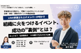 グローバルプロデュース、企業のイベント担当者がつながる場「KAKERU」を始動