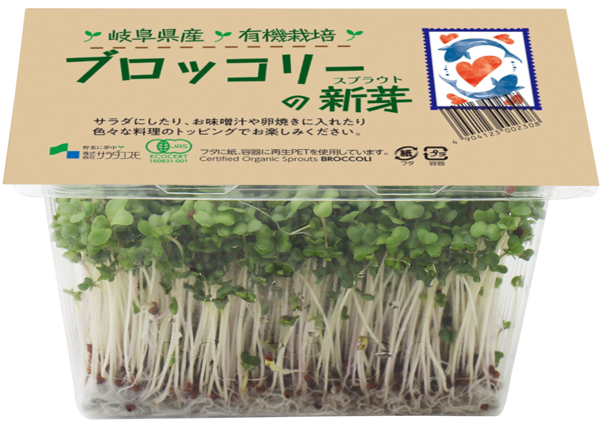 サラダコスモ 有機スプラウト 環境にも人にも優しくリニューアル 株式会社サラダコスモのプレスリリース