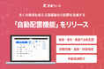 警備事業者向けオールインワンSaaS「警備フォース」、多くの現場を抱える警備会社の配置を支援する「自動配置機能」をリリース