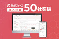 警備業務支援システム「警備フォース」、導入社数50社を突破