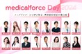 美容医療関係者約300人が集結！自由診療向けのオールインワンSaaS「medicalforce」運営イベントレポート