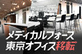 オフィス移転のお知らせ