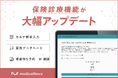 medicalforce、「保険診療機能」を大幅にアップデート 皮膚科・形成外科をはじめとするクリニックの患者体験向上・業務効率化に貢献