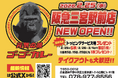 ゴーゴーカレー、兵庫県内2店舗目となる阪急三宮駅前店をオープン。アカン、関西でも人気出てまうやん。