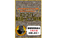 応募総数800件超！ 感謝を込めて「ほぼ全作品」で構成されたポスターを掲示！ #ゴーゴーカレー魔改造トッピング選手権 最優秀作品は5月5日 “ゴーゴーバースデー” に発表！