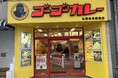 岐阜愛、爆裂。地域を元気にする新店舗「ゴーゴーカレー 名鉄岐阜駅前店」オープン