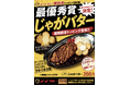 ゴーゴーカレーが新メニュー＆新トッピングを一挙追加！ 選ぶ楽しみが一気に倍増