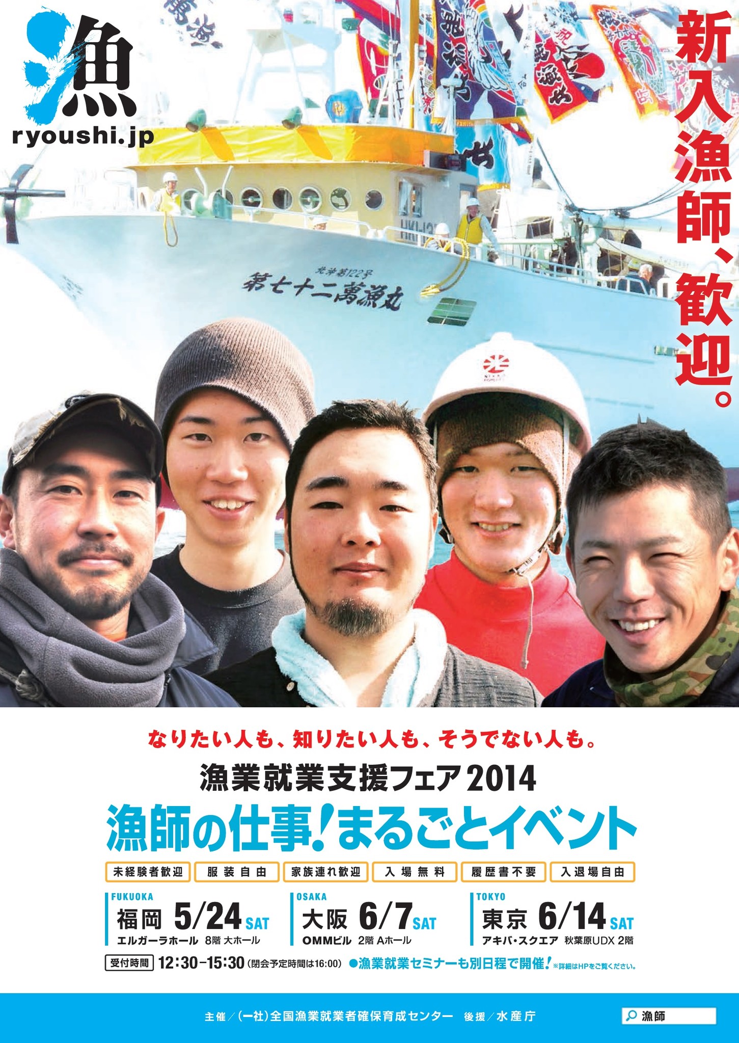 新規漁業就業就業相談会 漁師の仕事 まるごとイベント 漁業就業支援フェア を東京 大阪で開催 一般社団法人全国漁業就業者確保育成センターのプレスリリース