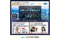【11/23(土・祝)10時】金利上昇・株価乱高下~市況が大きく変わる中で実践する不動産売買の極意~(無料オンラインセミナー)