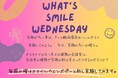 オフィス空間のウェルビーイング(Well-being)を笑顔の数で可視化する『スマイルウエンズデー』を実施