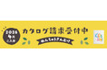 【キッズアミランドセル】2026年ご入学最新カタログ請求 受付を開始いたしました!