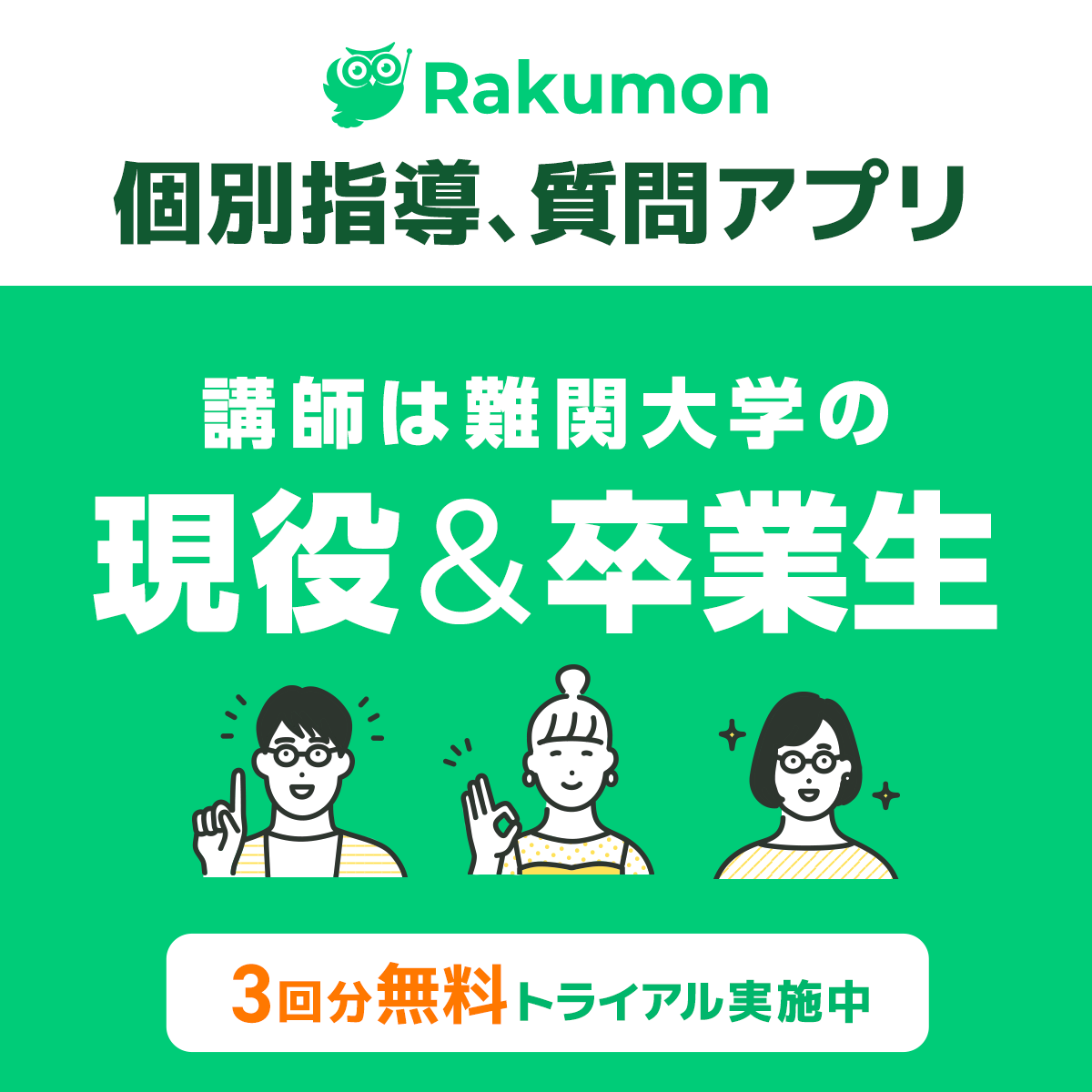 小中高生 大学受験生向けの学習支援アプリ Rakumon ラクモン 待望のandroid版リリース Rakumon Inc のプレスリリース