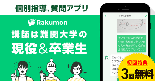 Rakumon（ラクモン）