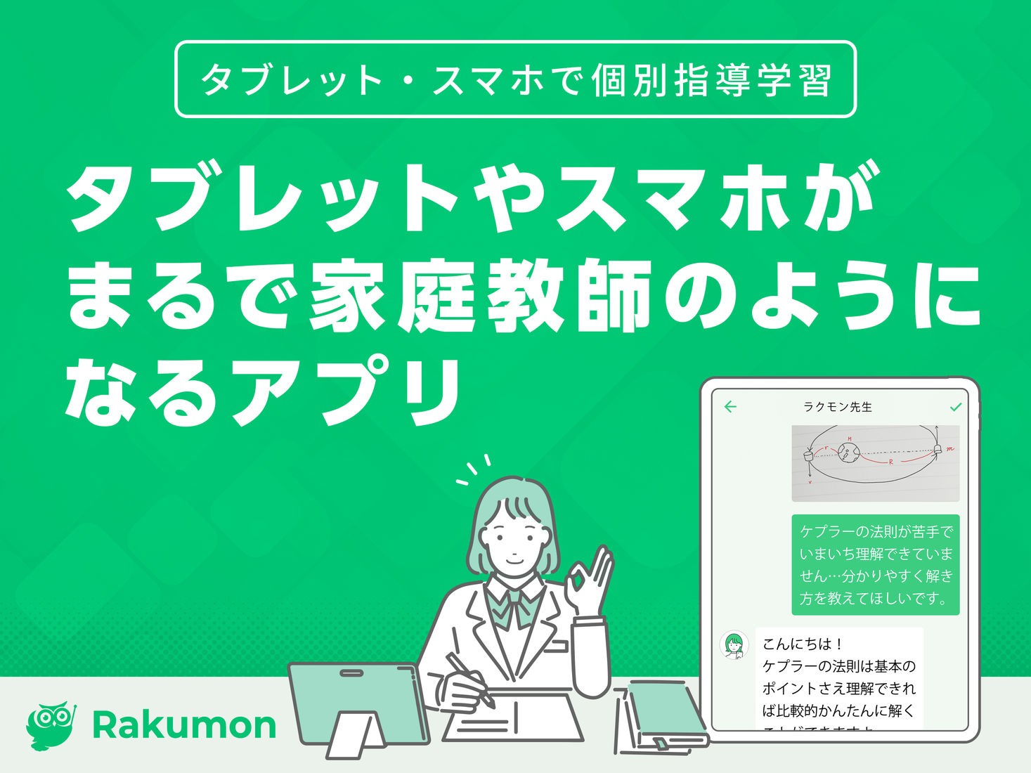 小中高生 大学受験生向け学習支援アプリ Rakumon ラクモン 登録生徒数5 000人を突破 Rakumon Inc のプレスリリース