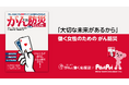 累計45万部 『がん防災®マニュアル』シリーズより新たな冊子が登場『働く女性のためのがん防災®マニュアル』 配布開始!