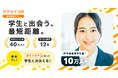 企業の条件に合った学生との面談機会を提供する「新卒面談プラン」をガクセイ協賛が本格リリース！