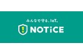 i-PROは、総務省が推進するIoT機器のサイバーセキュリティ対策向上を目指すプロジェクト「NOTICE」に参画