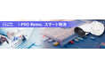物流トラックの構内滞在時間を可視化 2025年9月、i-PRO Remo. に新機能を標準搭載