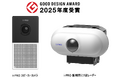 i-PRO グッドデザイン賞2025を2製品で受賞「監視用ミリ波レーダー」と「スピーカーカメラ」