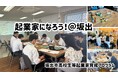 起業家になろう!坂出〜坂出市を若者が住みたいと思える街にする