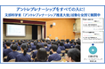 文部科学省「アントレプレナーシップ推進大使」として、埼玉・愛知・長崎の中学校で出前授業を実施!探究学習を支援し、生徒の“好き”から生まれる挑戦を応援