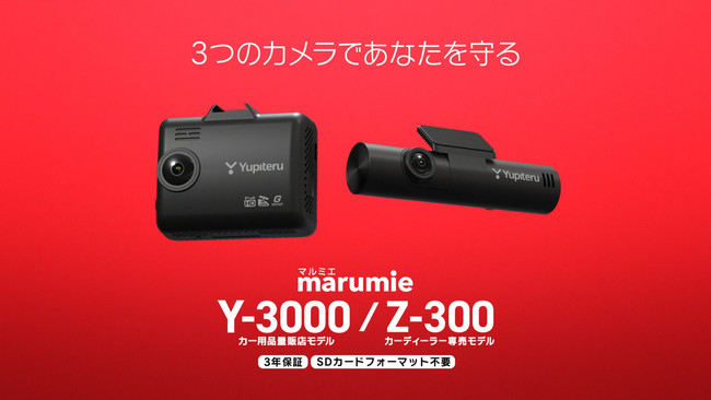 セール＆特集＞ Yupiteru marumie Y-3000 全方面3カメラドライブ