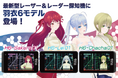 最新型レーザー&レーダー探知機に羽衣6モデル登場!H6-Lei01、H6-Sakura01、H6-Chacha01☆10月11日(金)より予約受付開始‼☆