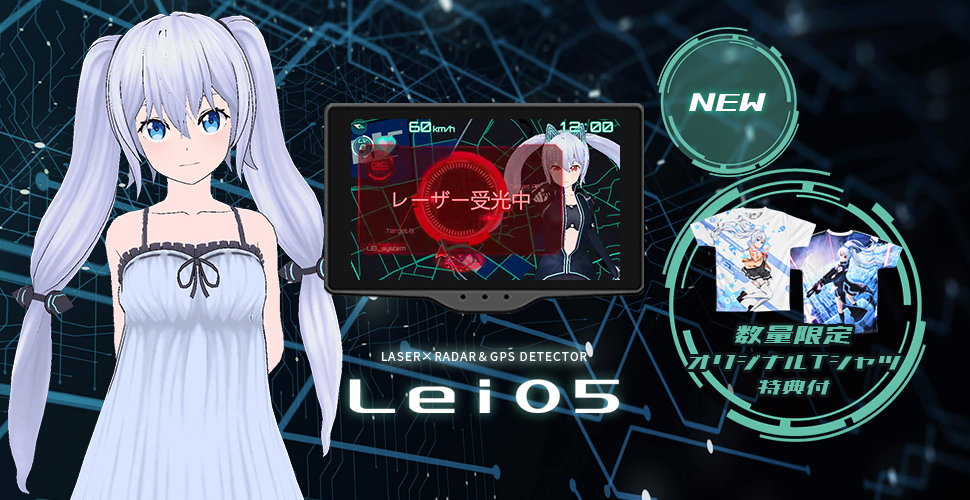 【新品】Lei05 レーダー探知機 + 特典Tシャツ XL