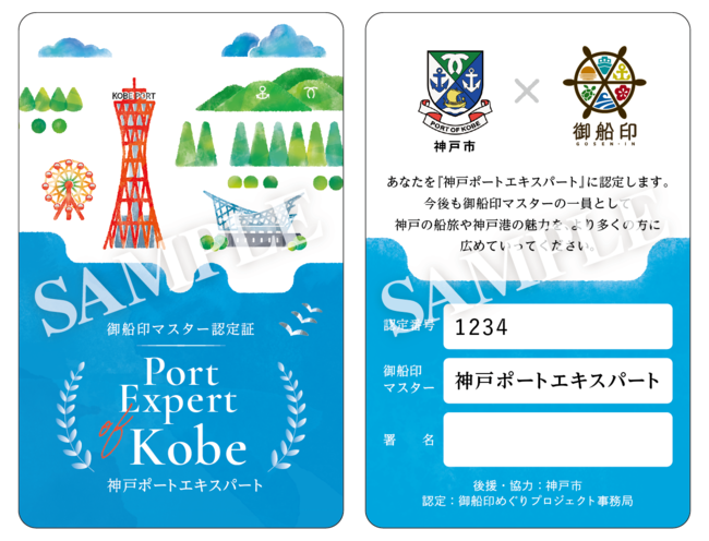 地域称号「神戸ポートエキスパート」の認定証