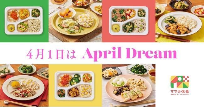 【ママの休食】AprilDream