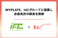 MYPLATE、IACグループと協業し合宿免許の朝食を刷新。土浦北インター自動車学校で管理栄養士監修メニューの提供を開始