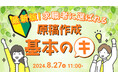 【採用担当者向け】基本を押さえて応募数アップへ！求職者に選ばれる原稿作成のポイントをセミナーで解説｜天職市場（キャムコムグループ）