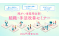 【ご好評につき第三弾】障がい者雇用に関する「困った」を解決!採用、定着支援、業務効率化などのノウハウをセミナーで解説|天職市場(キャムコムグループ)