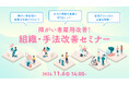 【ご好評につき第四弾】障がい者雇用に関する「困った」を解決!採用や定着支援、業務効率化などのノウハウを解説するセミナーを開催|天職市場(キャムコムグループ)