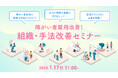 【ご好評につき第五弾】障がい者雇用に関する「困った」を解決!採用や定着支援、業務効率化などのノウハウを解説するセミナーを開催