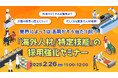 【採用担当者向け】外国人採用を検討中の企業必見!『特定技能』『育成就労』の制度や採用成功事例をセミナーで徹底解説