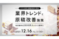 【物流業界の採用担当者向け】求人原稿改善セミナー『物流業界の2000求人をライブ解析！リアルな求人原稿分析から見る業界トレンドと原稿改善施策 』開催★大好評につき毎月開催 