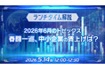 【採用担当者向け】最新トレンドを押さえて応募数アップへ！2026年６月の採用市況感を無料ウェビナーで解説