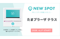 『たまプラーザ テラス（神奈川県横浜市）』にOiTrを設置！ 女性個室トイレに生理用ナプキンを常備し、誰もが安心できる社会へ