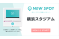 『横浜スタジアム（神奈川県横浜市）』にOiTrを設置！ 観戦・イベント時の“困った”に寄り添う、女性個室トイレの生理用品常備へ