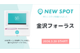 『金沢フォーラス（石川県金沢市）』にOiTrを設置！　女性個室トイレに生理用ナプキンを常備し、誰もが安心できる社会へ